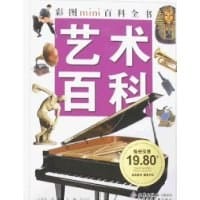 书籍 艺术百科-彩图mimi百科全书的封面