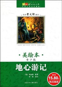 成长文库  世界少年文学精选 - 无名图书