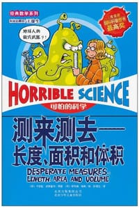 测来测去-长度.面积和体积-可怕的科学 - [英] 卡佳坦·波斯基特