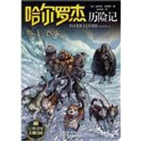 北极探险 - 普莱斯