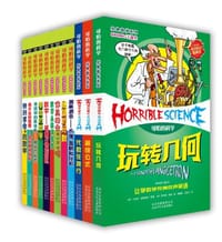 可怕的科学-经典数学系列套装-全12册 - 卡佳坦•波斯基特