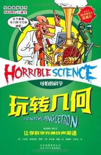 玩转几何 - (英)卡佳坦·波斯基特