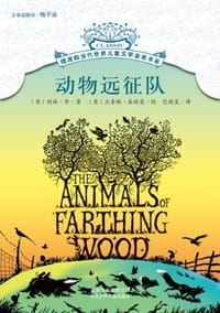 动物远征队 - (英)柯林·丹 著