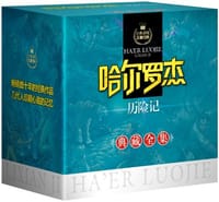 书籍 哈尔罗杰历险记典藏全集的封面