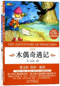 木偶奇遇记-青少版-买 - 无名图书
