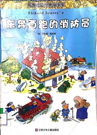 东奔西跑的动物