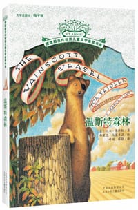温斯特森林 - [美] 托尔·赛特勒