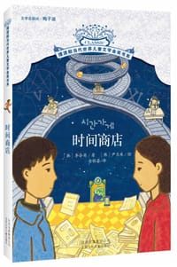 时间商店 - [韩]李奈英