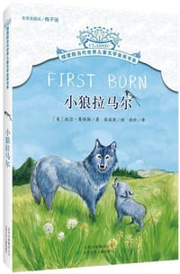 小狼拉马尔