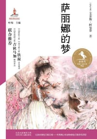 萨丽娜的梦