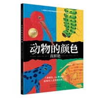 动物的颜色真鲜艳