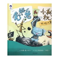 毛绒兔和小树杈的环球大冒险