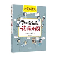 72幅名画读懂中国：明代—现代
