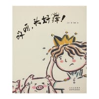 哎呀，头好痒！