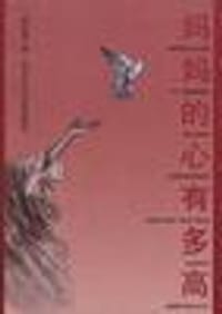 妈妈的心有多高 - 赵定军
