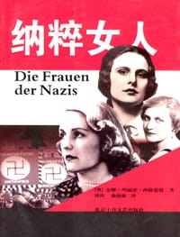 书籍 纳粹女人的封面