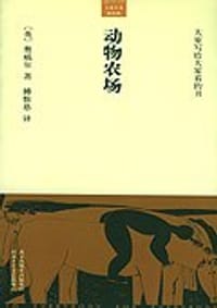 书籍 动物农场的封面