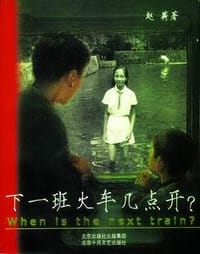 下一班火车几点开