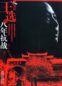 王选的八年抗战 - 南香红