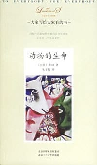 动物的生命