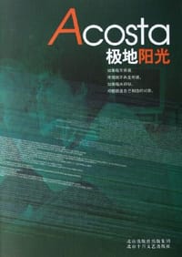 极地阳光