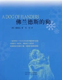 佛兰德斯的狗 - 奥维达