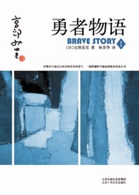 书籍 勇者物语1的封面