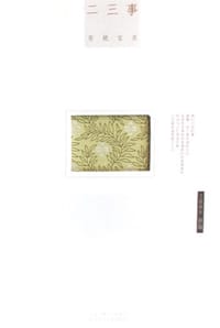 书籍 二三事的封面