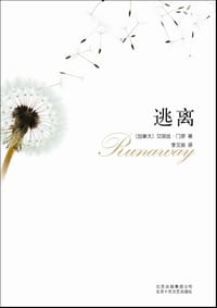 逃离