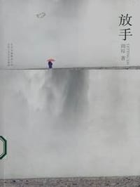 放手