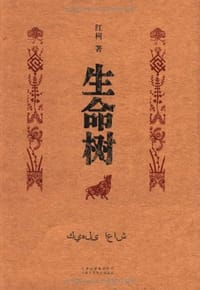 书籍 生命树的封面