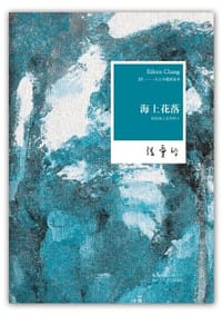 书籍 海上花落的封面