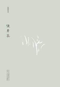 书籍 彼岸花的封面