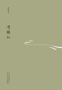 书籍 清醒纪的封面