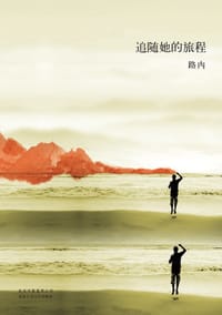 书籍 追随她的旅程的封面
