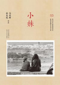 书籍 小妹的封面