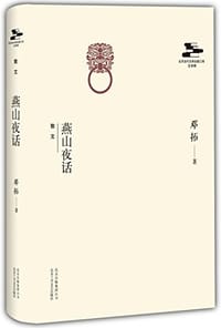 书籍 燕山夜话的封面