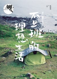 书籍 鲤·不上班的理想生活的封面