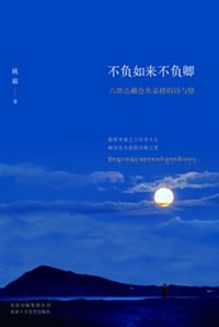 不负如来不负卿 - 姚敏