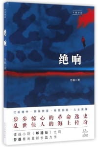 绝响