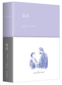 书籍 复活的封面