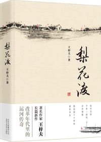 梨花渡