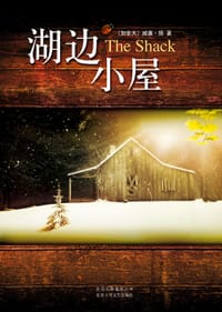 湖边小屋 - [加拿大]威廉·扬