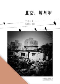 书籍 北京的封面