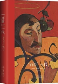 书籍 “百事”一代的封面