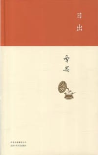 书籍 日出的封面