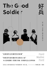 书籍 好兵的封面