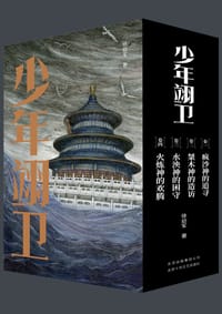 少年翊卫