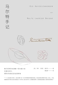书籍 马尔特手记的封面
