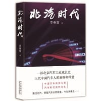 北汽时代
